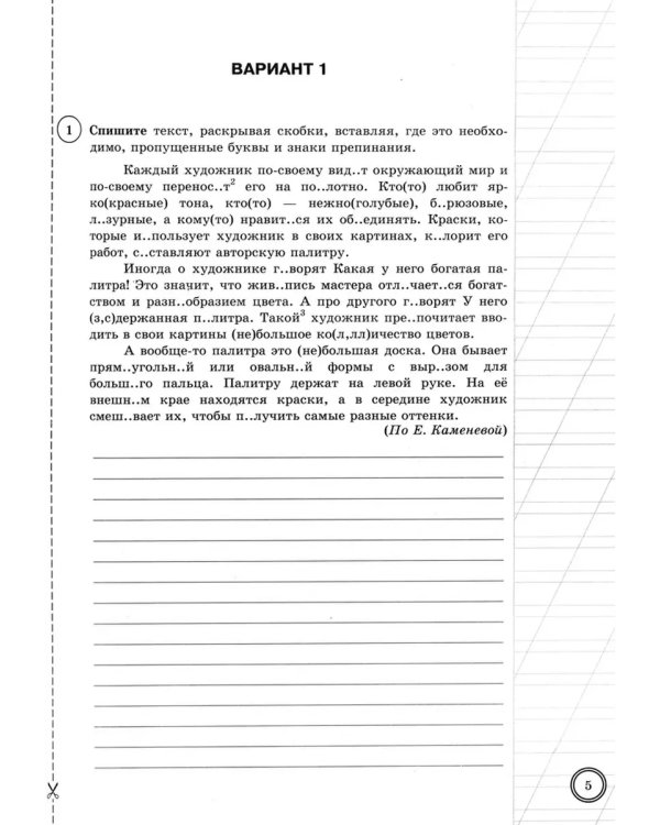 Дополнительное изображение книги «ВПР. ФИОКО. СТАТГРАД. РУССК. ЯЗЫК. 6 КЛ. 25 ВАР. ТЗ. ФГОС НОВЫЙ»