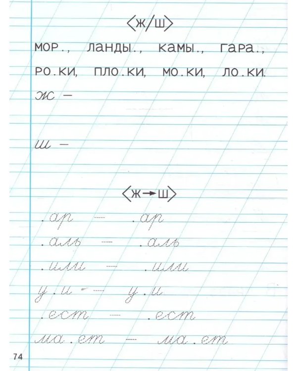 Дополнительное изображение книги «Тренажер по чистописанию. 1 кл. Добукв. И букв. Периоды»