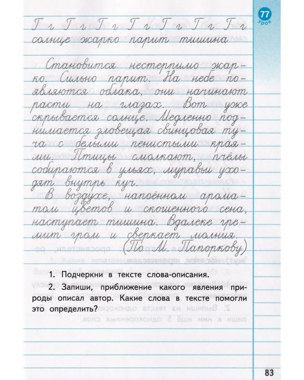 Дополнительное изображение книги «Тренажер (новый) по чистописанию. 4 кл. Развиваем речь»