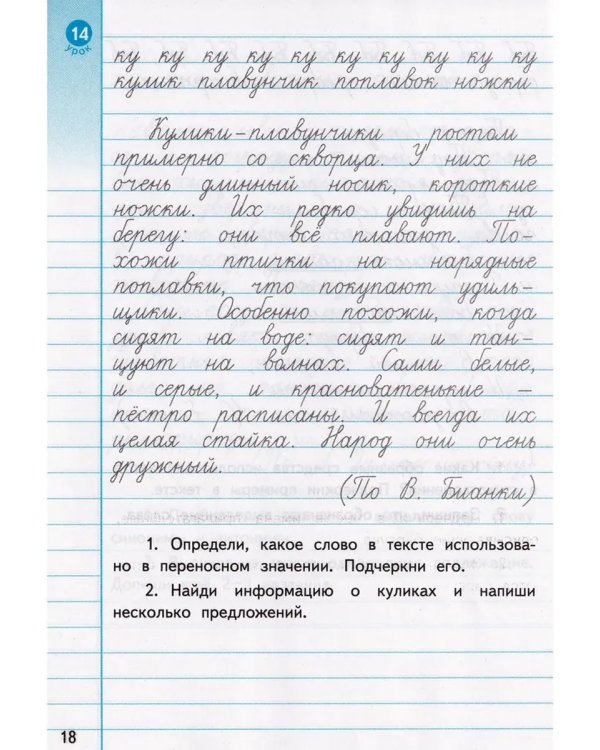 Дополнительное изображение книги «Тренажер (новый) по чистописанию. 4 кл. Развиваем речь»