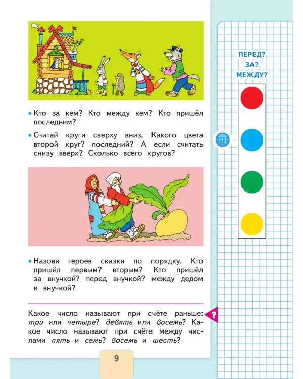 Дополнительное изображение книги «Математика. 1 кл. Учебник. В 2 ч. Ч1»