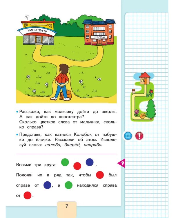 Дополнительное изображение книги «Математика. 1 кл. Учебник. В 2 ч. Ч1»