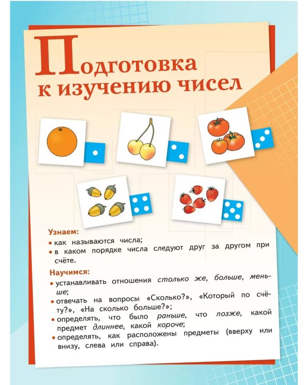 Дополнительное изображение книги «Математика. 1 кл. Учебник. В 2 ч. Ч1»
