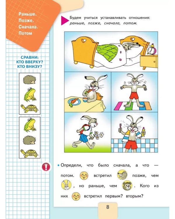 Дополнительное изображение книги «Математика. 1 кл. Учебник. В 2 ч. Ч1»