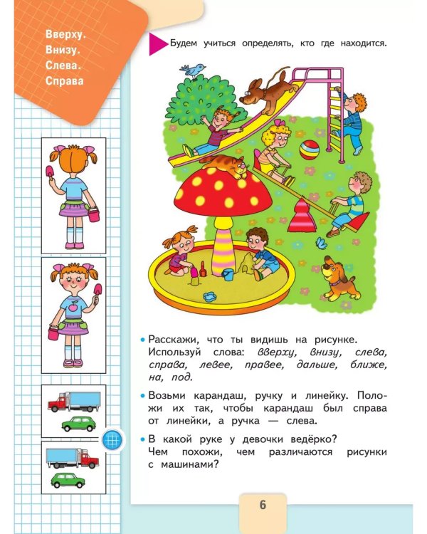 Дополнительное изображение книги «Математика. 1 кл. Учебник. В 2 ч. Ч1»