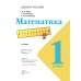 Дополнительное изображение книги «Математика. 1 кл. Учебник. В 2 ч. Ч1»
