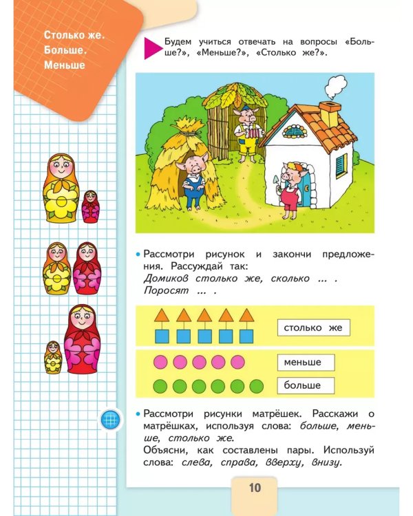 Дополнительное изображение книги «Математика. 1 кл. Учебник. В 2 ч. Ч1»