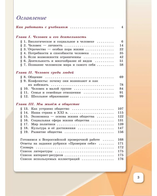 Дополнительное изображение книги «Обществознание. 6 кл. Учебник (Приложение 1)»