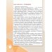 Дополнительное изображение книги «Обществознание. 6 кл. Учебник (Приложение 1)»
