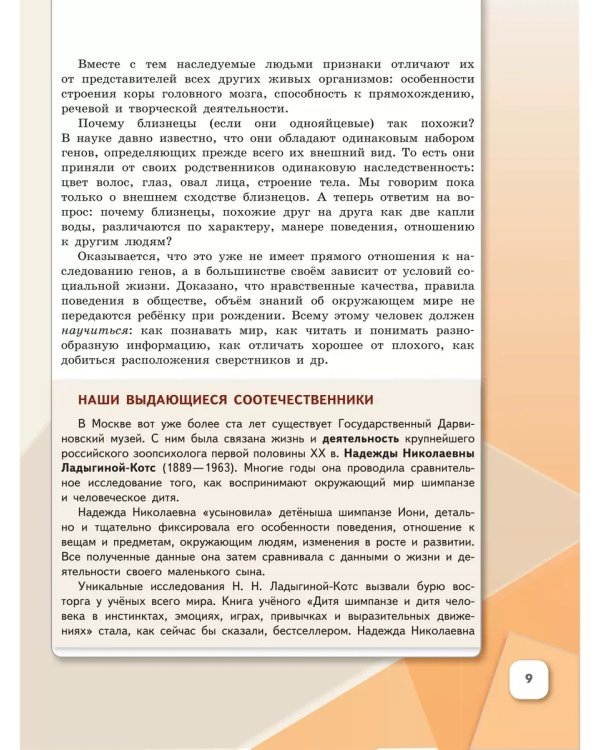 Дополнительное изображение книги «Обществознание. 6 кл. Учебник (Приложение 1)»