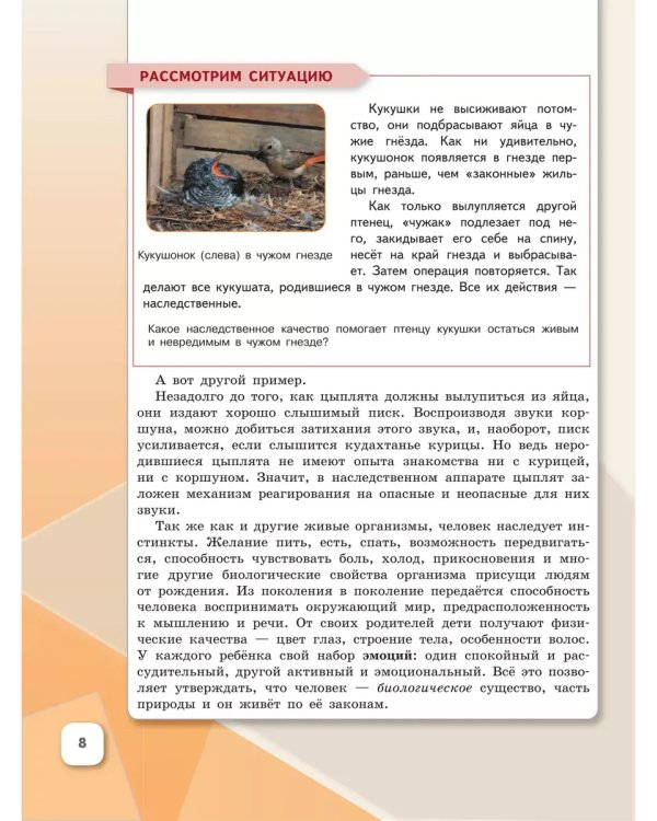 Дополнительное изображение книги «Обществознание. 6 кл. Учебник (Приложение 1)»
