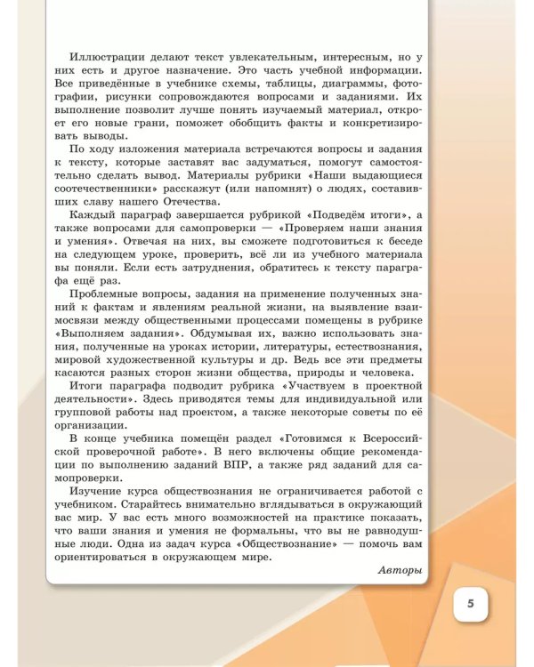 Дополнительное изображение книги «Обществознание. 6 кл. Учебник (Приложение 1)»