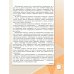 Дополнительное изображение книги «Обществознание. 6 кл. Учебник (Приложение 1)»