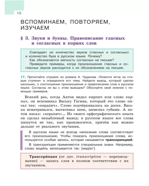 Дополнительное изображение книги «Русский язык. 5 кл. Учебник. В 2-х ч. Ч1 (Приложение 1) (5-е издание)»