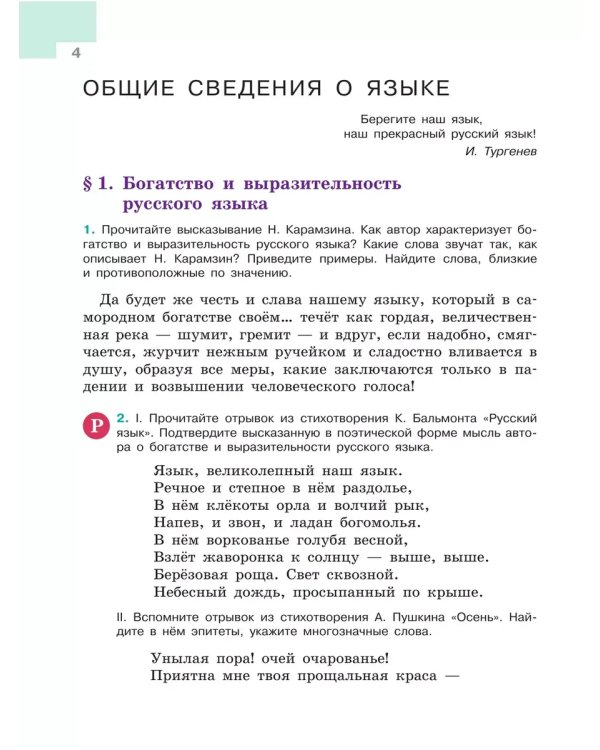 Дополнительное изображение книги «Русский язык. 5 кл. Учебник. В 2-х ч. Ч1 (Приложение 1) (5-е издание)»