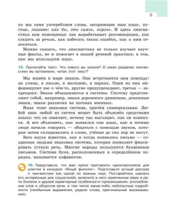 Дополнительное изображение книги «Русский язык. 5 кл. Учебник. В 2-х ч. Ч1 (Приложение 1) (5-е издание)»