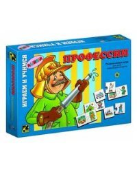 Играя, учись! «Профессии»