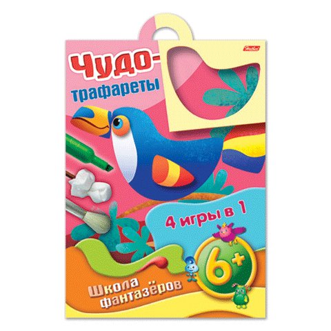 Чудо-трафареты 4игры в 1 из серии Школа фантазеров
