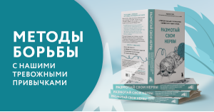 Книги, которые научат справляться с тревогой