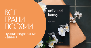 Все грани поэзии: лучшие подарочные издания