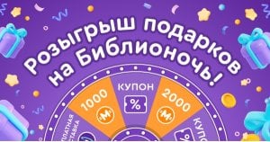 Большой розыгрыш подарков!