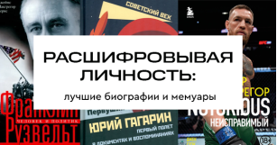 Расшифровывая личность: лучшие