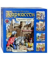 Настольная игра Каркассон. Королевский подарок + 4 дополнения