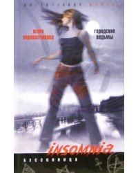 Городские ведьмы
