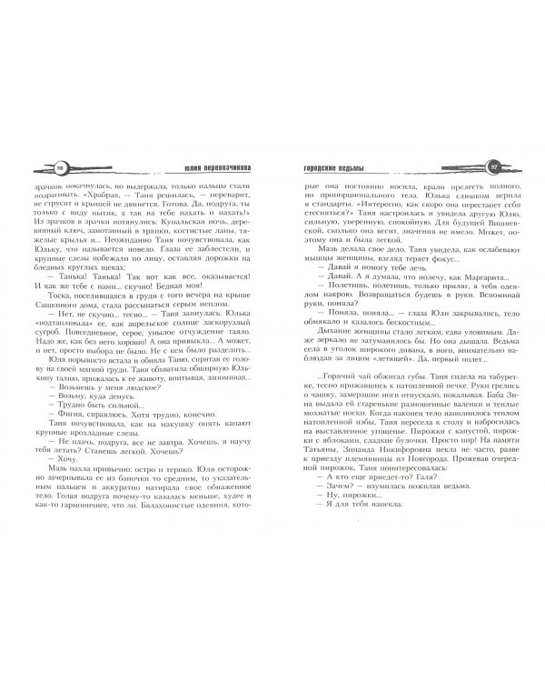 Городские ведьмы