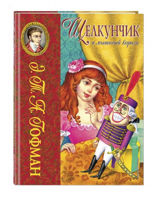 Щелкунчик и мышиный король