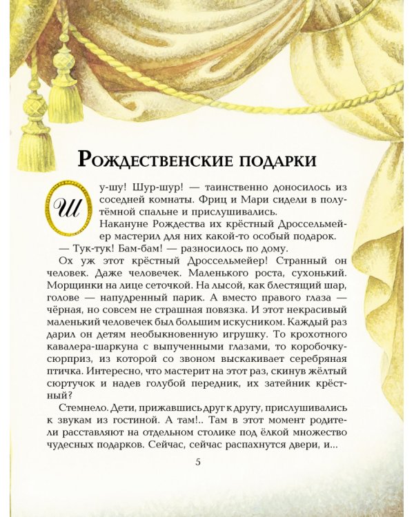 Щелкунчик и мышиный король
