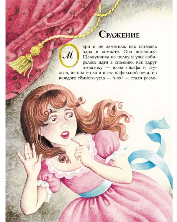 Щелкунчик и мышиный король
