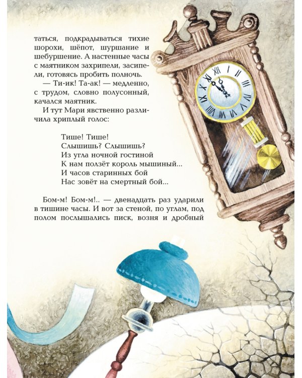 Щелкунчик и мышиный король