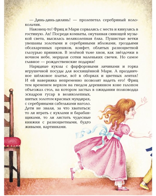 Щелкунчик и мышиный король