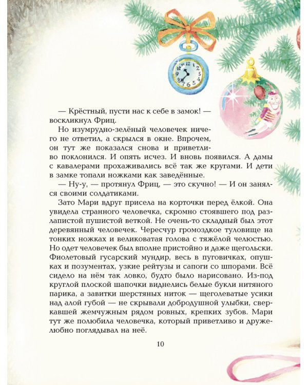 Щелкунчик и мышиный король