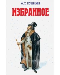 Избранное