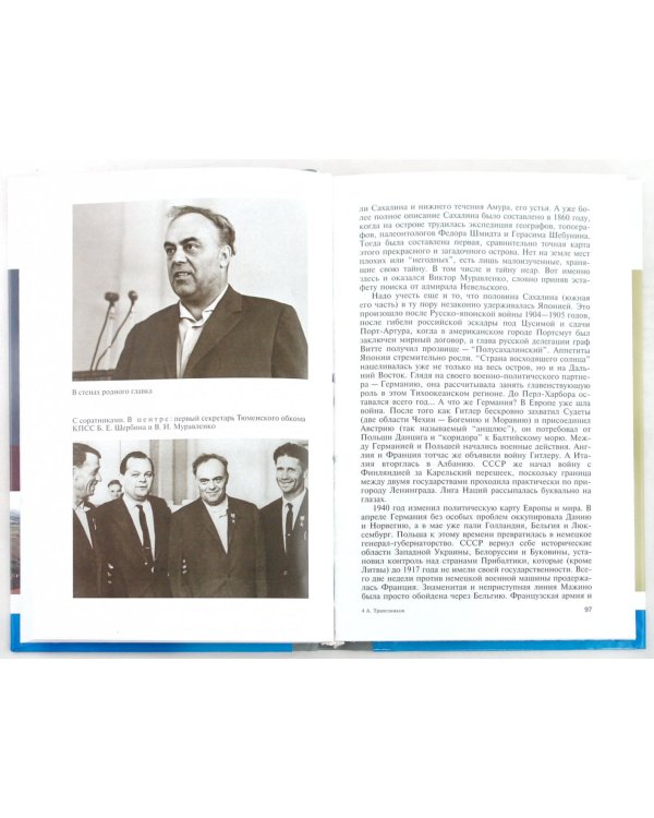 Дополнительное изображение книги «Виктор Муравленко»