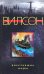 Восставшие миры