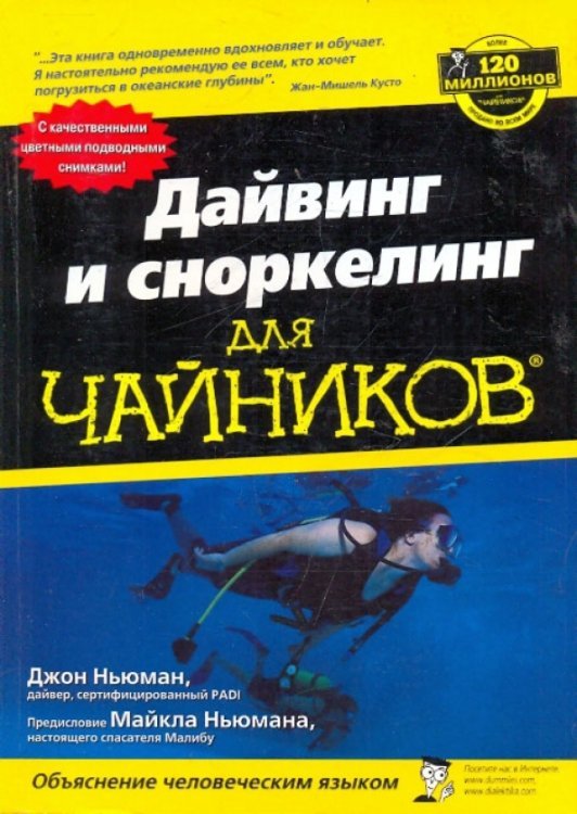Дайвинг и сноркелинг для "чайников"