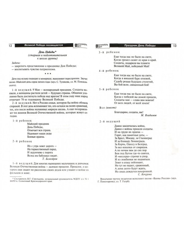 Великой победе посвящается. Праздники в детском саду