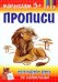 Обложка книги «Прописи. Тренируем руку по клеточкам» — Гавриленко М. А., ISBN 9785864153413