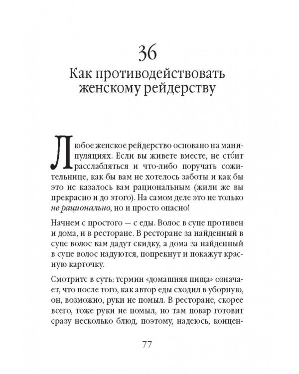 Советы олигарха. Как строить отношения состоятельному человеку - и с состоятельным человеком