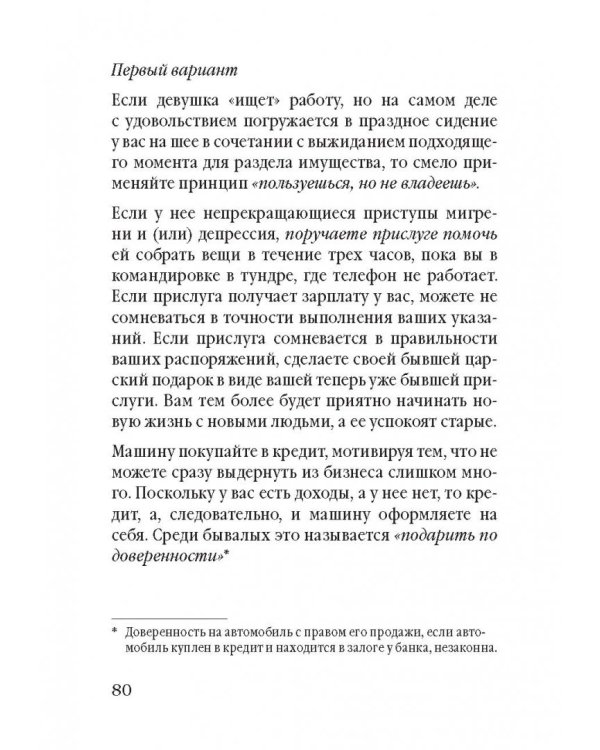 Советы олигарха. Как строить отношения состоятельному человеку - и с состоятельным человеком