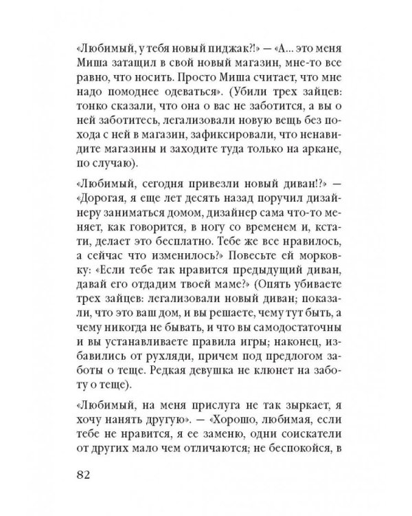 Советы олигарха. Как строить отношения состоятельному человеку - и с состоятельным человеком