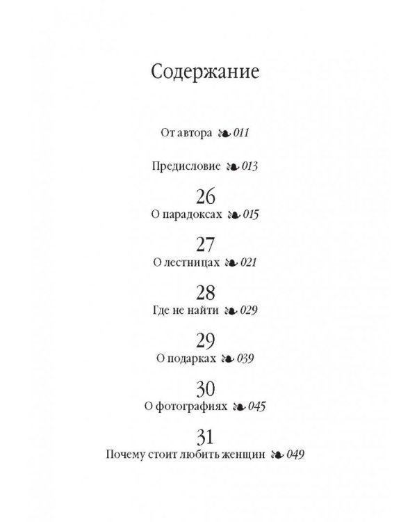 Советы олигарха. Как строить отношения состоятельному человеку - и с состоятельным человеком
