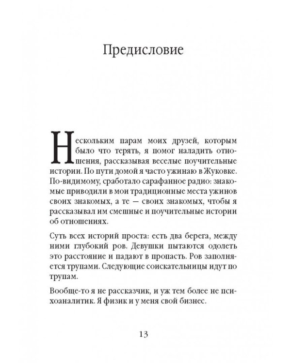 Советы олигарха. Как строить отношения состоятельному человеку - и с состоятельным человеком
