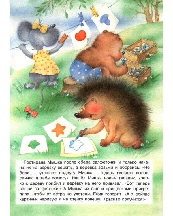 Мне сделать это самому? 2-5 лет