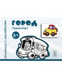 Город