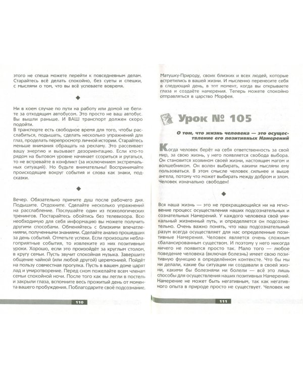 Учебник Хозяина жизни. 160 уроков