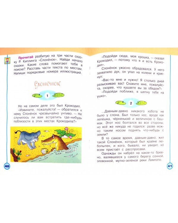 Литературное чтение. 1 класс. Творческая тетрадь. ФГОС